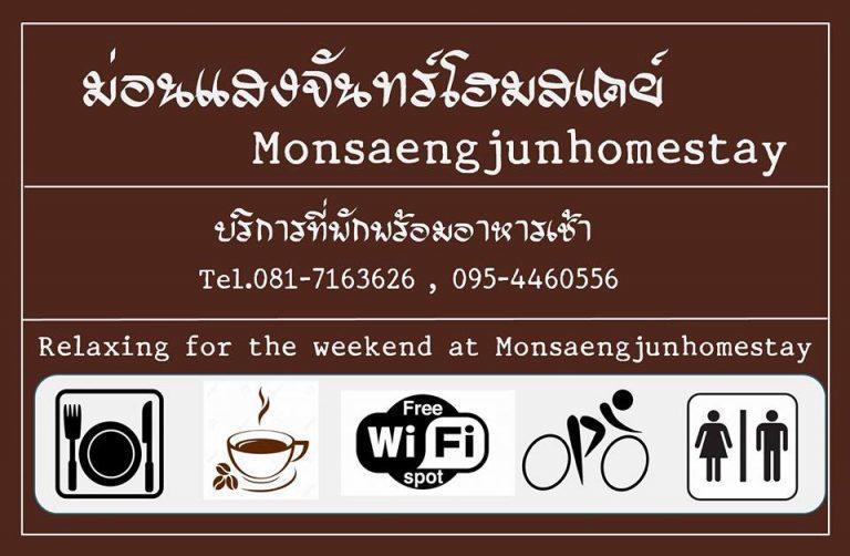 Mon Saeng Jun Homestay Ban Na Meng Exterior foto